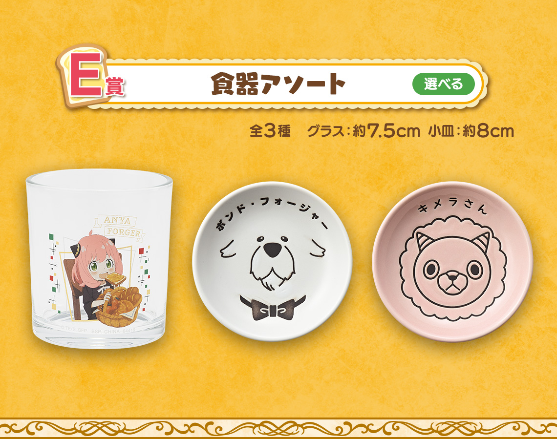 Ichiban Kuji SPY×FAMILY -Care for another?- - Photo 21