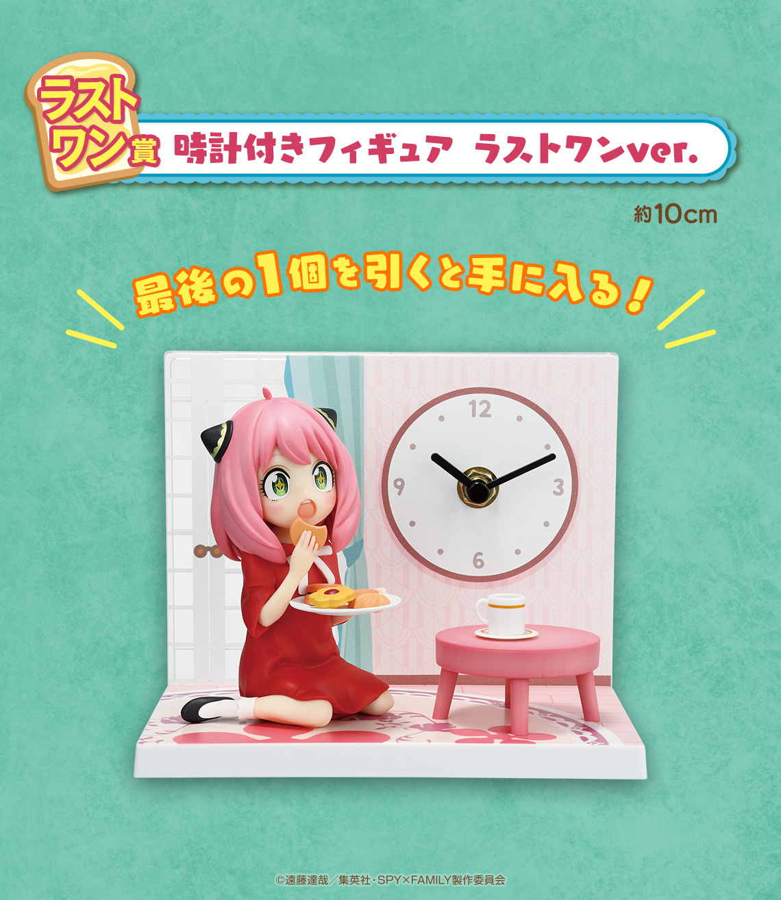 Ichiban Kuji SPY×FAMILY -Care for another?- - Photo 25