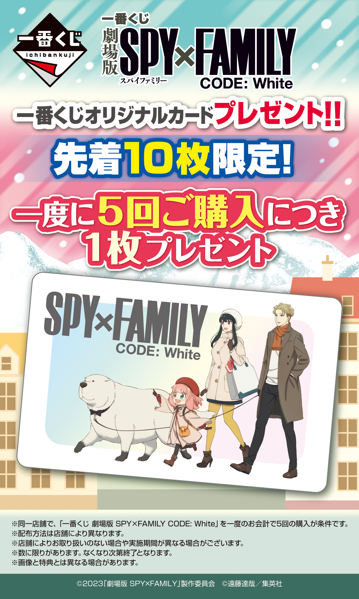 Ichiban Kuji SPY×FAMILY CODE: White (Film) - Photo 2