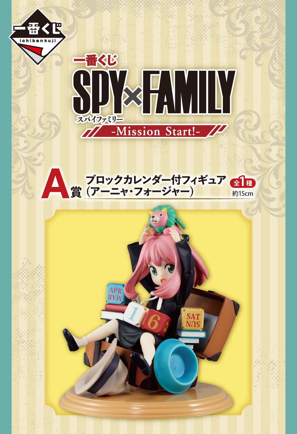Ichiban Kuji SPY×FAMILY -Mission Start!- - Photo 1