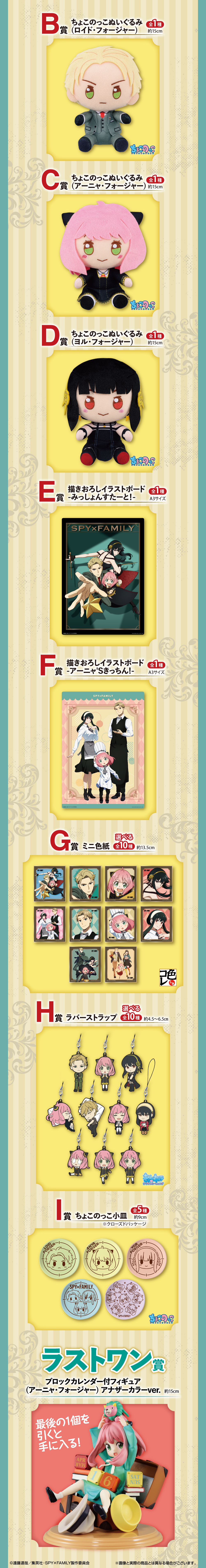 Ichiban Kuji SPY×FAMILY -Mission Start!- - Photo 3