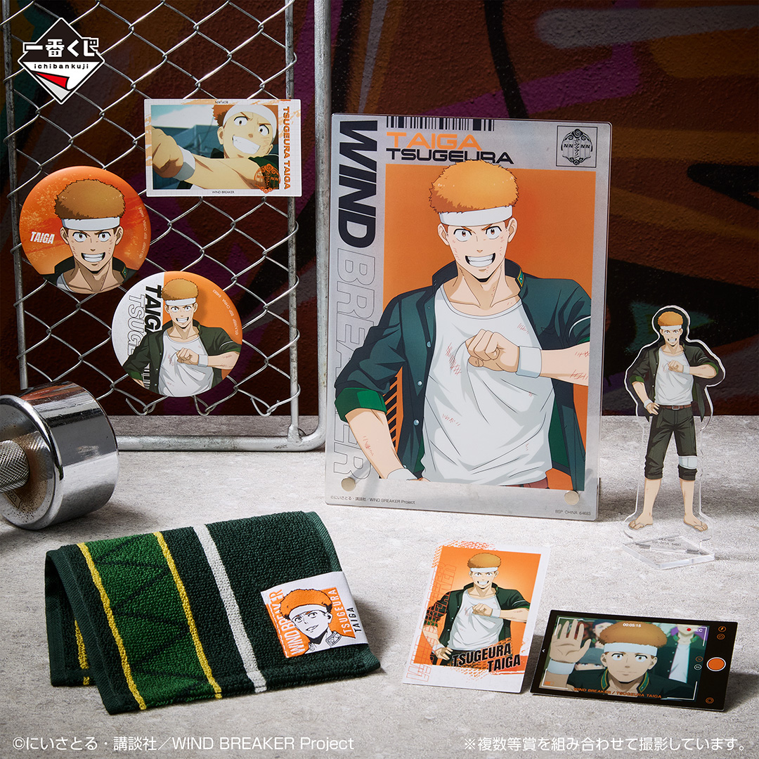 Ichiban Kuji WIND BREAKER ～After the battle～ - Photo 8