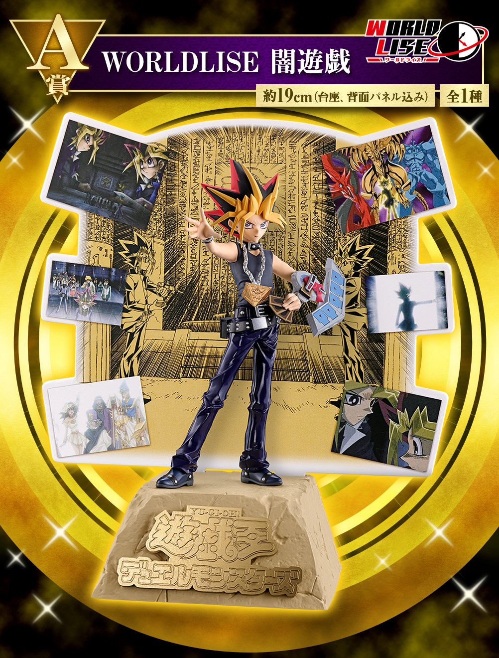 Ichiban Kuji Yu-Gi-Oh! Series vol.2 - Photo 1