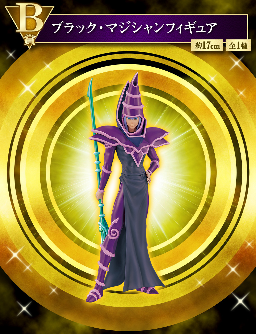 Ichiban Kuji Yu-Gi-Oh! Series vol.2 - Photo 2