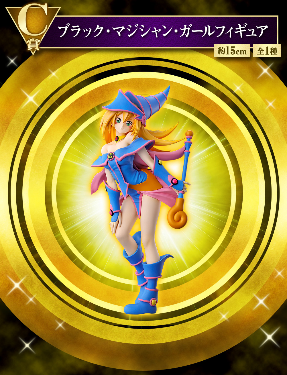 Ichiban Kuji Yu-Gi-Oh! Series vol.2 - Photo 3