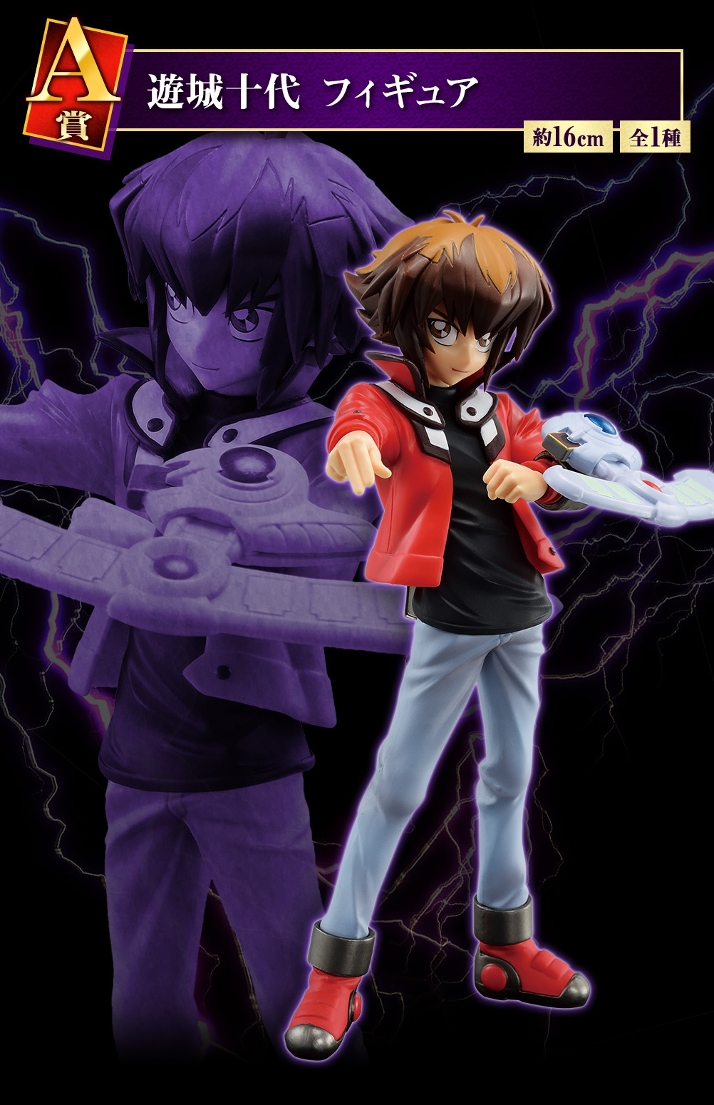 Ichiban Kuji Yu-Gi-Oh! Series vol.3 – Wake Up Your Memories – - Photo 23