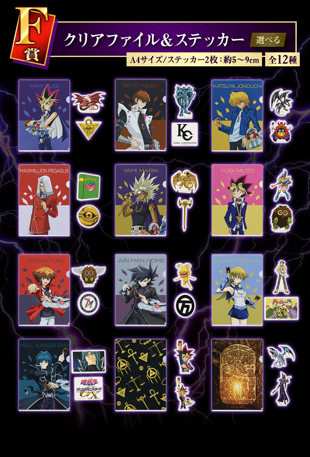 Ichiban Kuji Yu-Gi-Oh! Series vol.3 – Wake Up Your Memories – - Photo 28