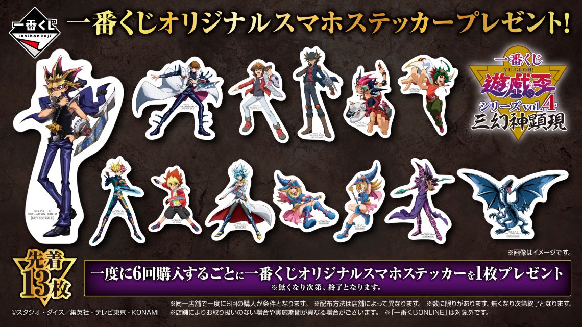 Ichiban Kuji Yu-Gi-Oh! Series vol.4 – L’Apparition des Trois Dieux Égyptiens - Photo 2