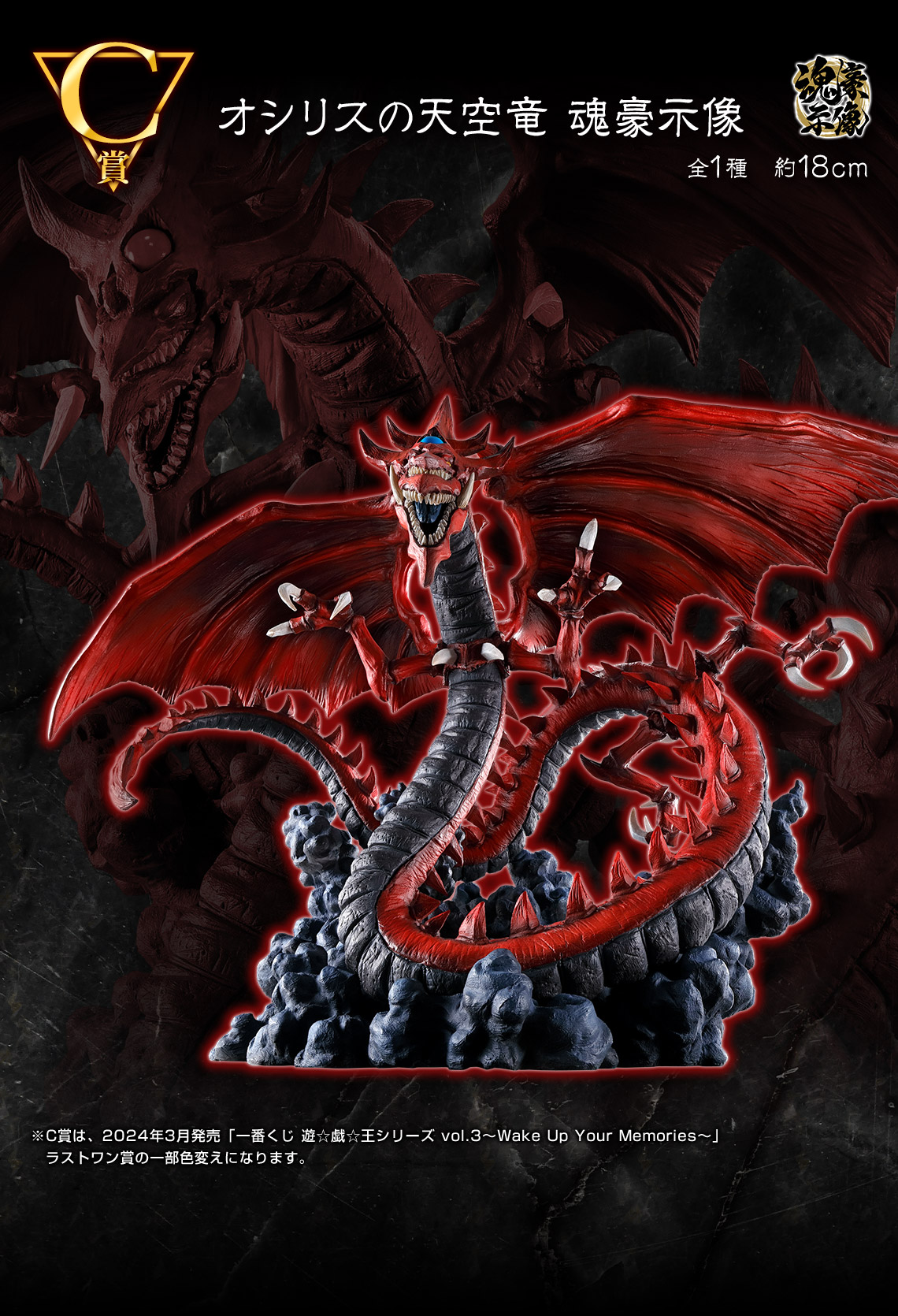 Ichiban Kuji Yu-Gi-Oh! Series vol.4 – L’Apparition des Trois Dieux Égyptiens - Photo 22