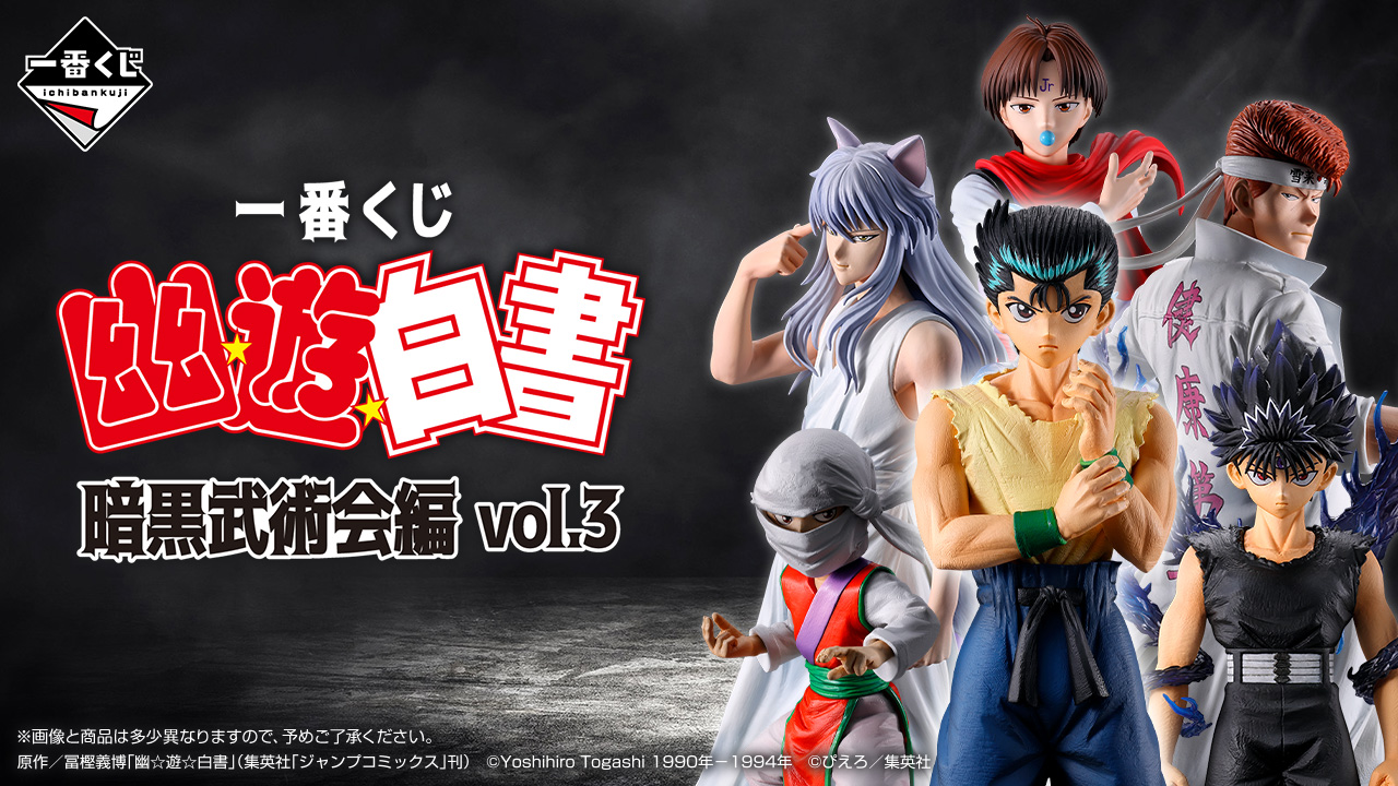 SOFVICちゅ - Prize F | Ichiban Kuji Ichiban Kuji Yu Yu Hakusho