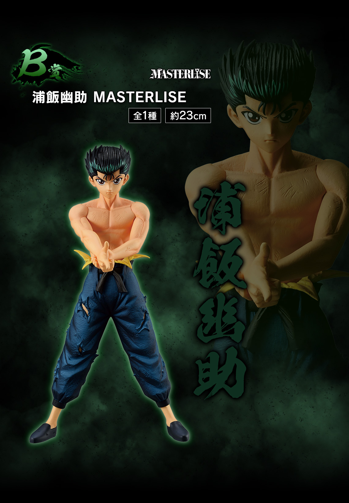 Ichiban Kuji Yu Yu Hakusho – Tournoi des Arts Martiaux des Ténèbres - Photo 21