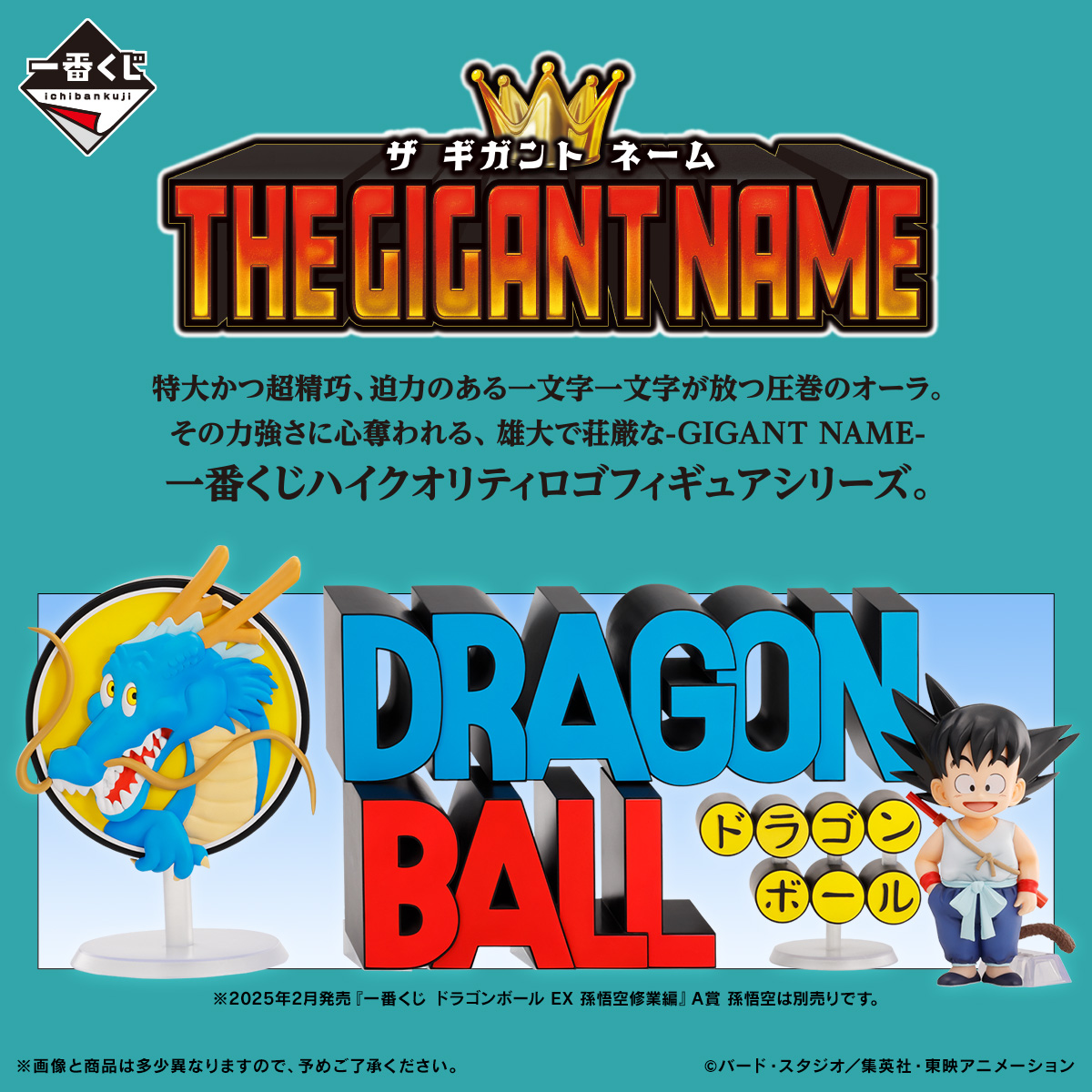 THE GIGANT NAME Dragon Ball - Photo 3