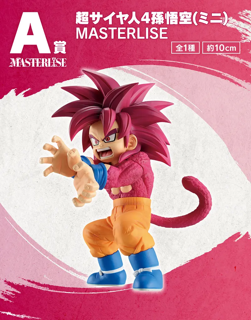 Super Saiyan 4 Sangoku (Mini) MASTERLISE - Photo 1