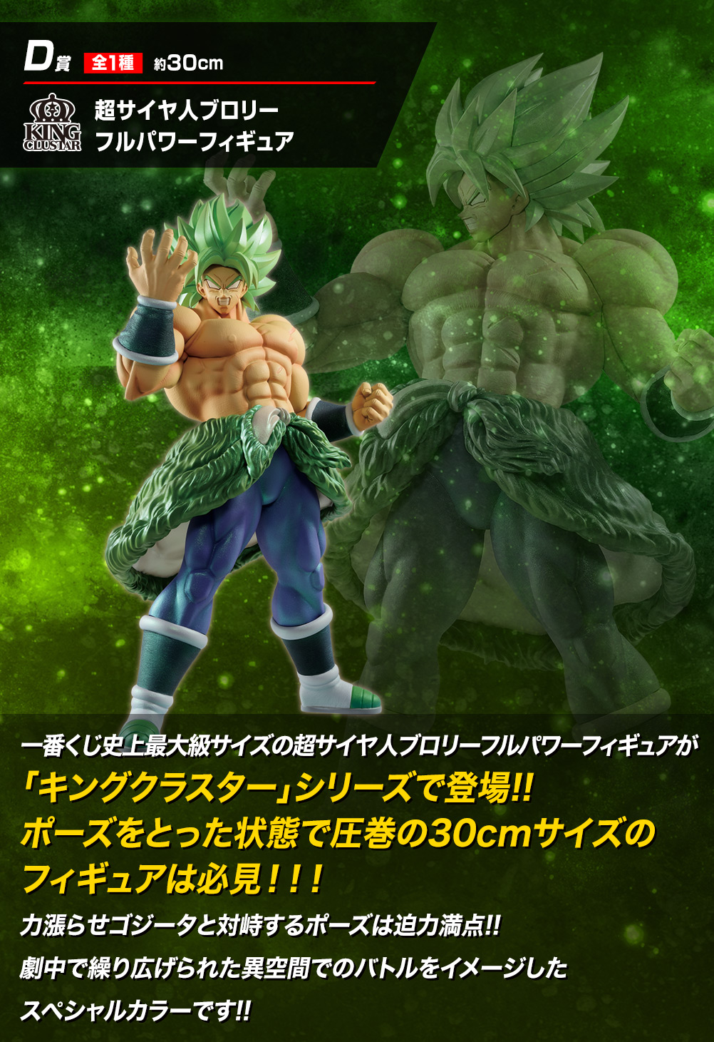 Super Saiyan Broly Full Power Figure - Prize D | Ichiban Kuji