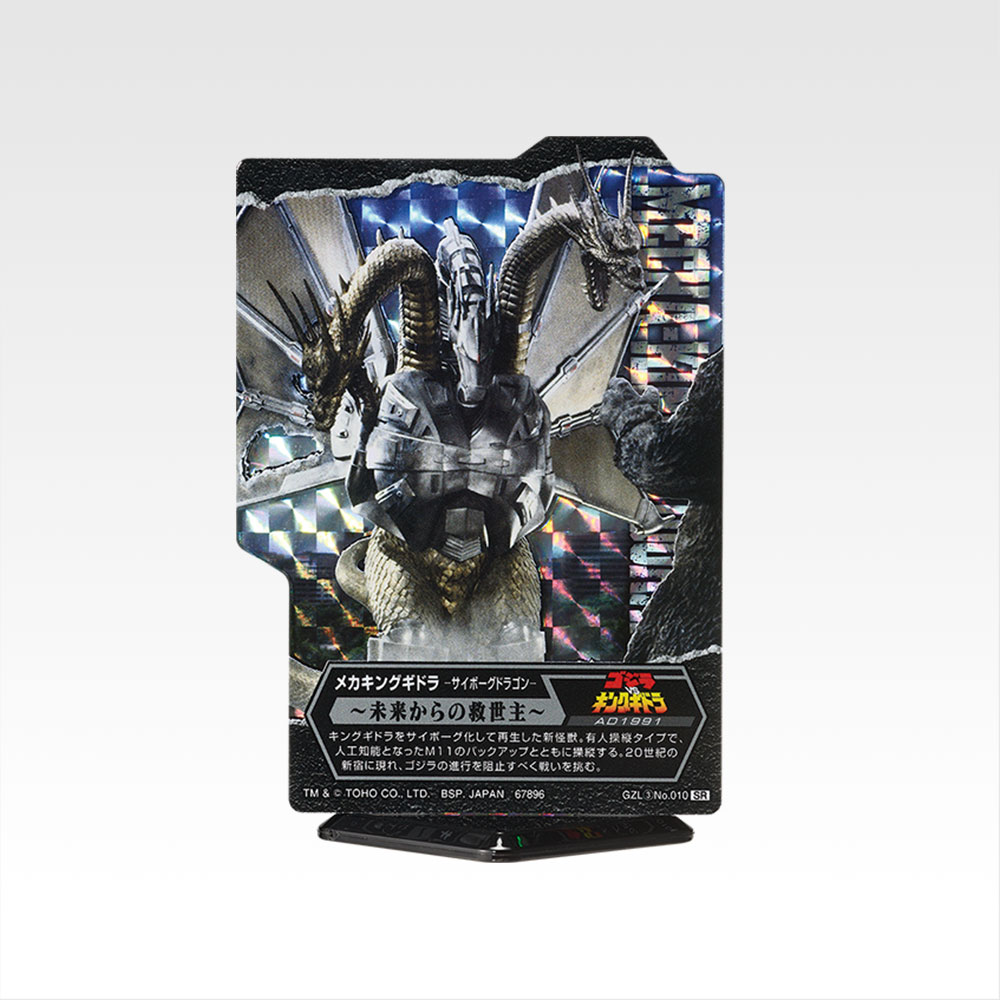 ACLLECT -Godzilla vol.3- - Photo 10