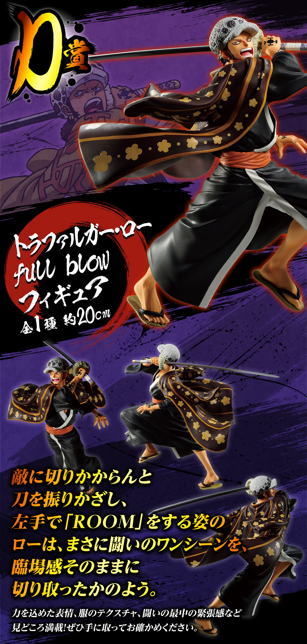 Trafalgar Law full blow Figure - Prize D | Ichiban Kuji Ichiban