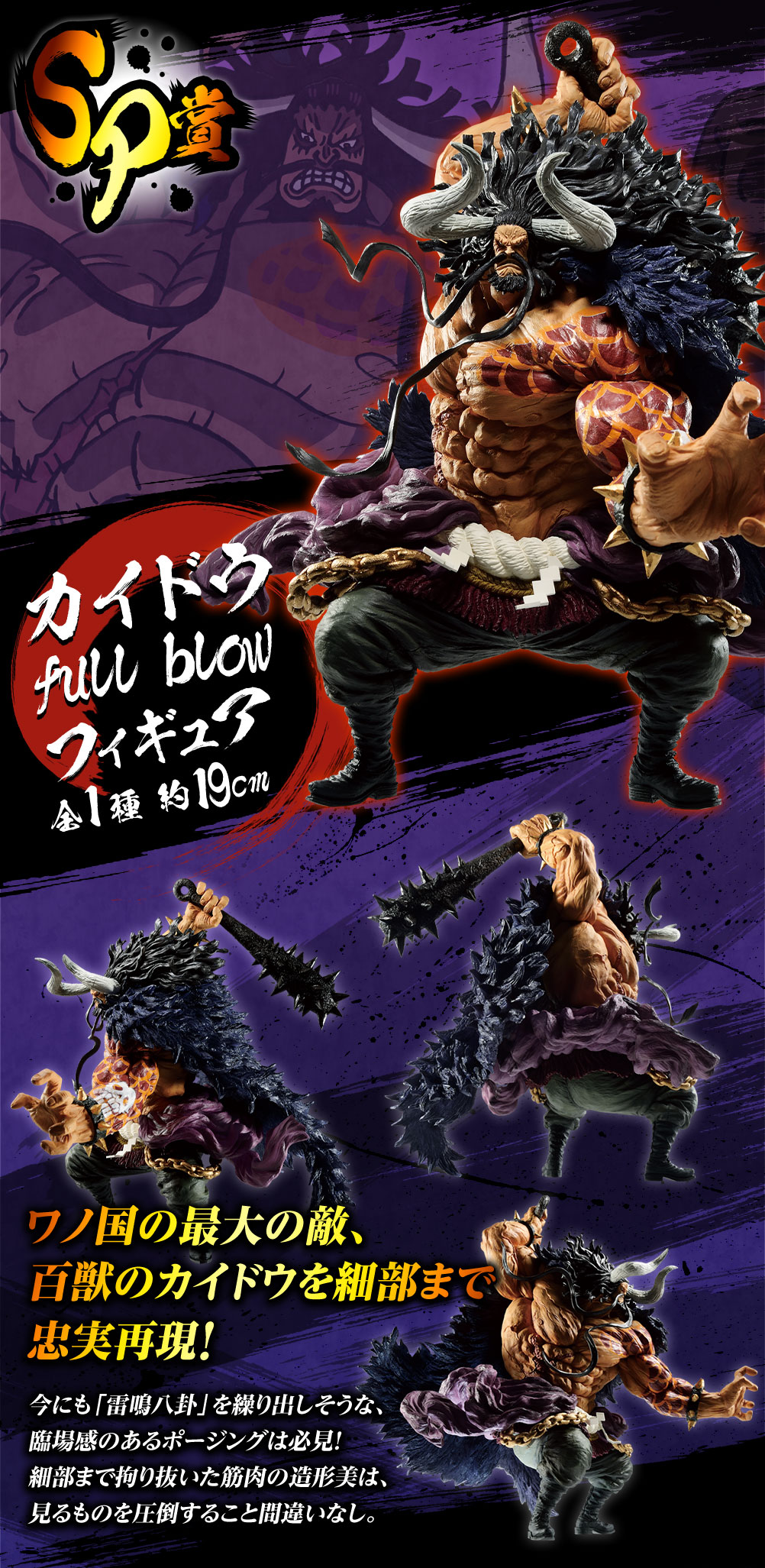 Kaido full blow Figure - Prize SP | Ichiban Kuji Ichiban Kuji One