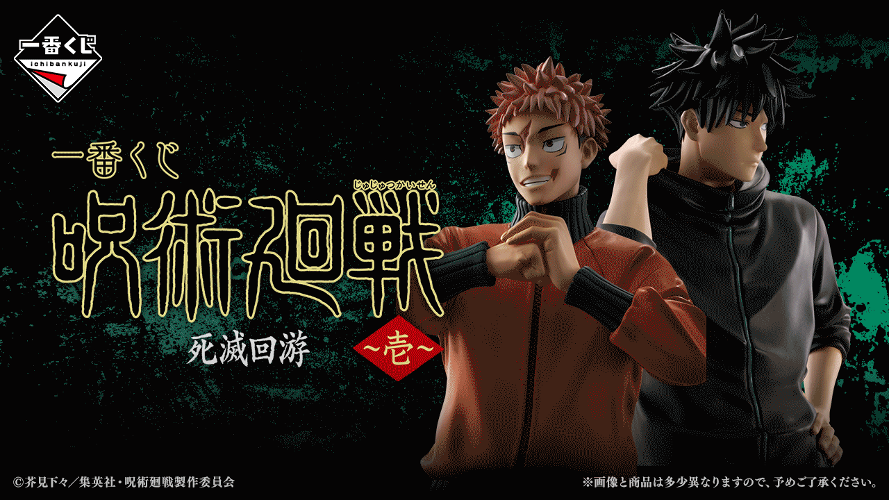 Banni&egrave;re Ichiban Kuji Jujutsu Kaisen Culling Game Partie 1