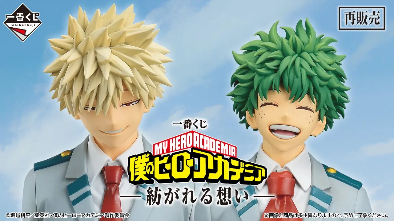 Banni&egrave;re Ichiban Kuji My Hero Academia - Sentiments Entrelac&eacute;s (r&eacute;&eacute;dition)